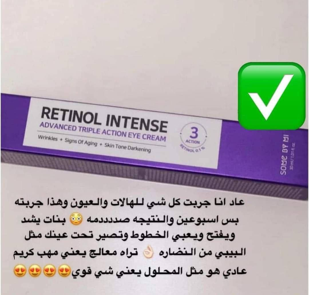 🟪 𝐒𝐎𝐌𝐄 𝐁𝐘 𝐌𝐈
Retinol Intense Advanced
Triple Action Eye Cream🇰🇷

🟪كريم مصمم خصيصًا لمنطقة العين كريم بفاعلية ثلاثية لتحسين مظهر تجاعيد محيط العين، والهالات السوداء والخطوط الدقيقة وتلتطيف البشرة. 
يحتوي على تركيز فعال من مادة الريتينول المجددة لخلايا البشرة (0.1%). 🌕
يساعد على تحفيز انتاج الكولاجين في البشرة وتحسين مرونتها.يفتح لون البشرة الباهت لاحتوائه على مركبات النياسيناميد الجلوتاثيون وحمض الترانيكساميك.يحتوي على خليط من النباتات الكورية وحمض الهيالورونيك ليرطب البشرة ويمنحها مظهر أكثر حيوية وصحة

🟪الريتنول تحت العين:-

▪️تم اختباره وتركيبه من قبل أطباء الجلد علي مستوي العالم للتخلص من التجاعيد و الخطوط تحت العين

▪️يعمل على تحفيز إنتاج الكولاجين للحصول علي منطقة عيون ناعمه ومشرقه

✅علاج يستخدم مره ليلاً  
ينصح باستخدام مرطب بعد وقبل استخدم Retinol لعيون جميلة بدون تجاعيد 
#الأصلي المنشأ كوري🇰🇷💯✔️
السعر ١٥ الاف 
🚘يوجد خدمة توصيل لجميع محافظات العراق ٤ الاف🚘


**إذا كنت صاحب هذا الإعلان وتريد حذفه لأي سبب، رجاءا أرسل رسالة إلى الدعم الفني**