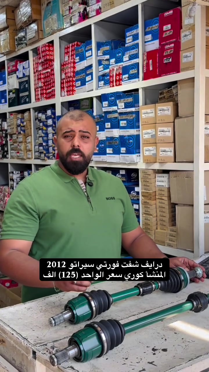 السلام عليكم
#__مكتب_الرحمن_لتجارة_الادوات_الاحتياط 

#_درايف_شفت_فورتي_سيراتو (2010-2012)

#مكتب_الرحمن -الكاظمية شارع الصناعه الرئيسي
#للاتصال_والاستفسار (***********)
                                 (***********)
#_يتوفر_خدمة_توصيـل
