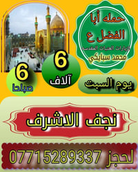 النجف الأشرف • الشريفة • الكاظم