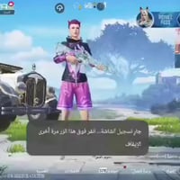 موصل • استلام من مكاني • مشحون من ٣