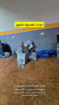 كراج_علي_الكردي  👌🏻🇺🇲  الموقع : بغداد ساحه الطيران_ الفرع الثاني_ عل ي...