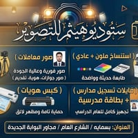 ستوديو هيثم للتصوير فرع بسمايه : يتوفر لدينا فايل تسجيل  وستمارة القبو...