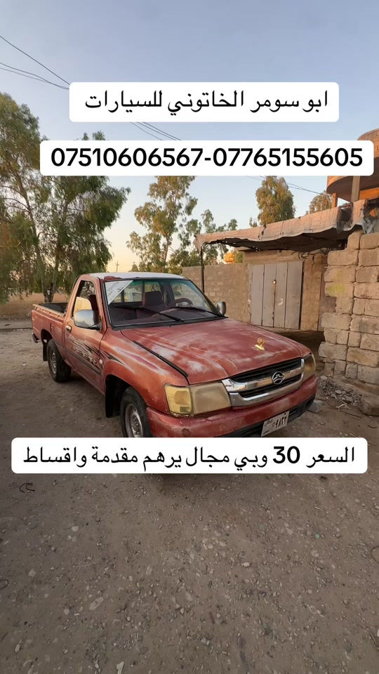 #ابو_سومر_الخاتوني_للسيارات #معارض_غرب_نينوى #دير_تك_منفيست #سيارة #سيارات 
