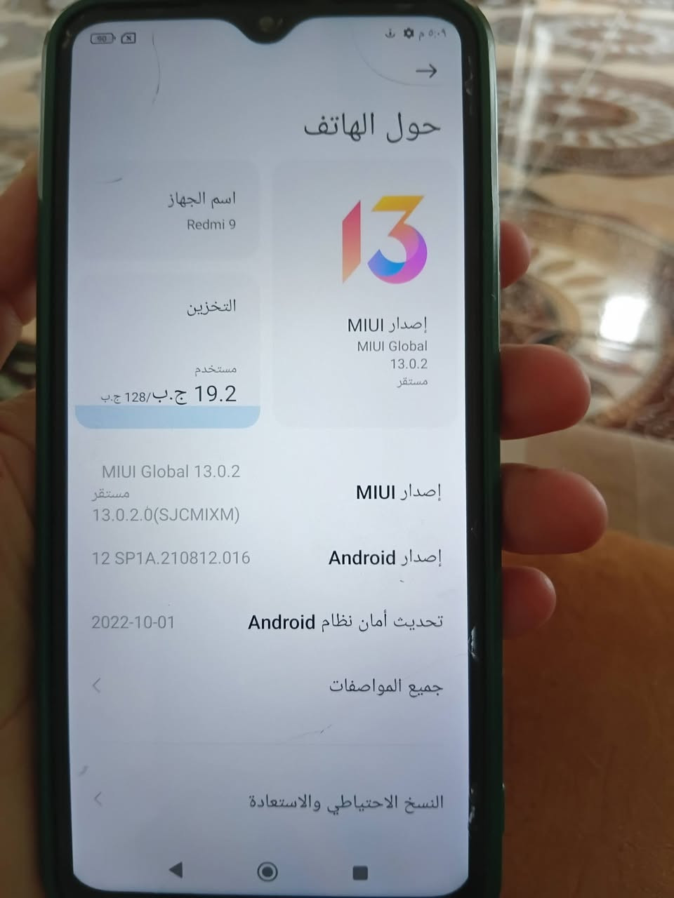 للبيع ريدمي ٩ نظيف كلش لا مصلح و لا مفتوح ذاكرة ١٢٨ 
السعر اتصل او راسلني خاص
مكاني بغداد ابو غريب 
***********
