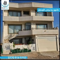 خانووی VIP بۆ فرۆشتن  🔷 کۆد     : MW 3337 🔷 شوێن : #شیخ_وەیساوا  🔷ڕوو ...