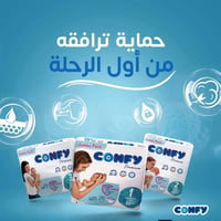 كونفي بيبي • حفاضات طبية • الكوت