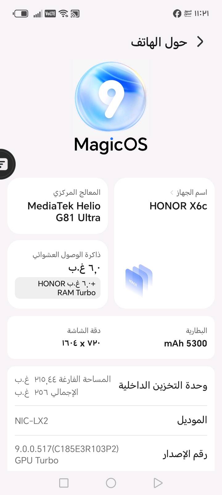 جهاز هونر x6c لون ابيض تردد شاشه ١٢٠ فريم ذاكره٢٥٦ استعمال اسبوع واحد مراوس بتلفون مواصفات اقوى و انطيك فرق او بيعه