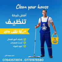 شركة تنظيف • تنظيف منازل • نفق الشرطة