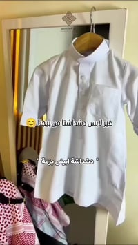 دشاديش ولادي • ٦أشهر-١٦سنة • الشورجة بغداد