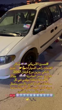 #حسين الأمريكي 🇺🇸🇺🇸صكار الفتحات راعب السيارات💪👉     تبديل  تانكي  بنزي...