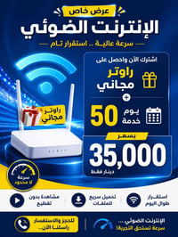 إنترنت ضوئي • راوتر مجاني • ٥٠ يوم
