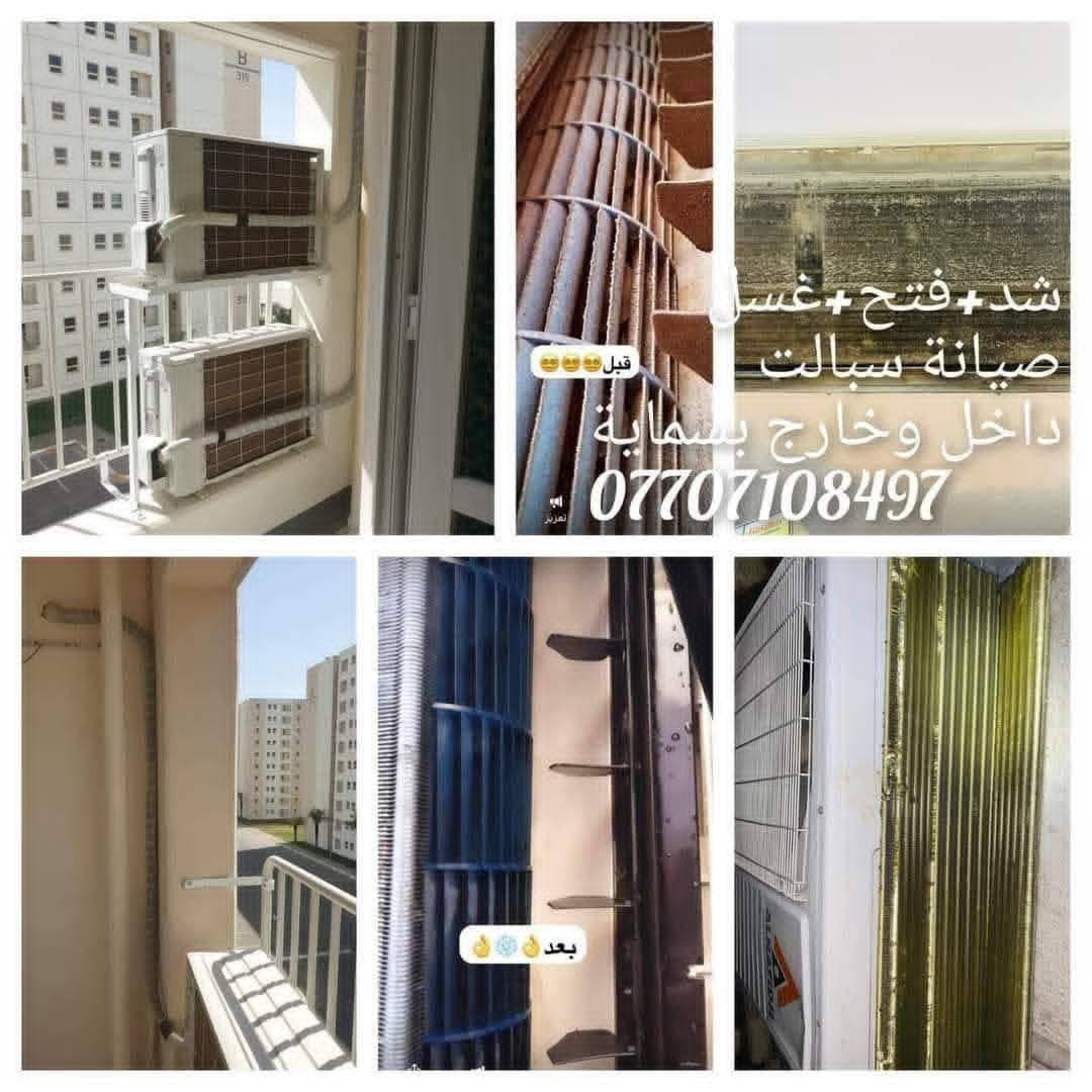 سجاد حسين للتبريد
✅يوجد كادر مختص بل عمل👥
1️⃣-نصب وفتح كافة السبالت مع ضمان عمل🛠
2️⃣-غسل سبالت عامه من الاتربه والزيوت🚿
3️⃣-شد سبالت جداري والعمودي وصيانه موقعيه
6️⃣-مستعدون للعمل في اي مكان🚚وفي اي وقت
↘️الاسعار مناسبه ✅ 
الاستفسار واتساب+الاتصال☎️
***********
