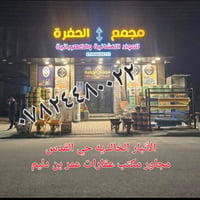 مواد إنشائية • تقسيط ٦ أشهر • الانبار الخالديه