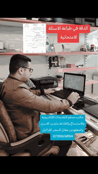 طباعة امتحانات • سرية تامة • كركوك سايدين