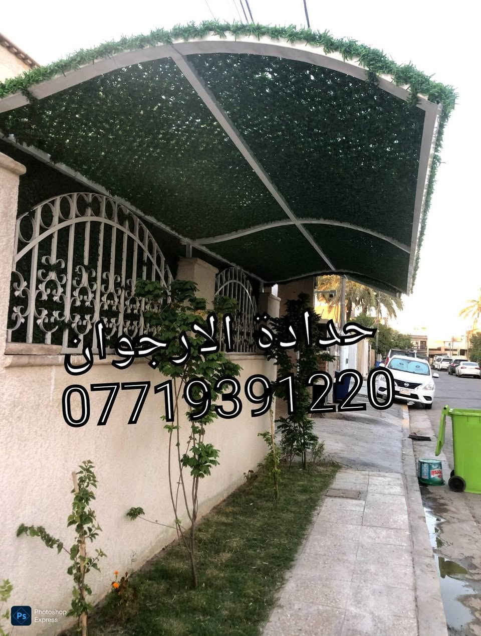 🔴 حدادة الأرجوان 🔴
🛠️ خبرة وإبداع في كافة أعمال الحدادة الحديثة
✅ تنفيذ دقيق
✅ جودة عالية
✅ أسعار مناسبة
🔧 خدماتنا:
• الدرج الحديد
• السندويج بنل
• السقائف
• الأبواب والمحجرات
• الكي سبان
📍 العمل داخل بغداد
🚚 نصل إلى باب بيتك
📞 للحجز والاستفسار:
***********
✨ حدادة الأرجوان — شغل مرتب يليق ببيتكم
