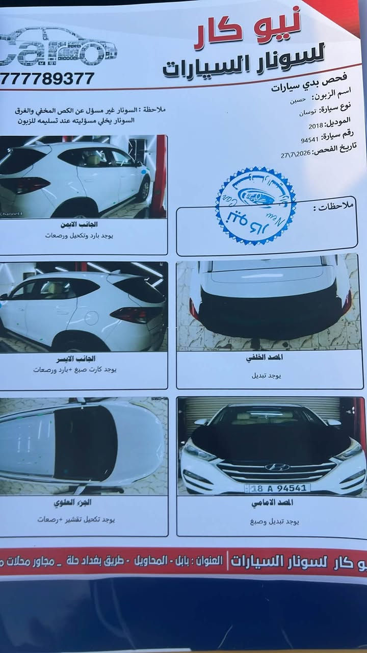 سلام عليكم توسان موديل 2018 سياره جاهزه رقم بابل للستفسار *********** بيع او مراوس حسب القناعه سعر 140
