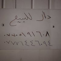 دار • ٢٠٠متر • فيلق قرب جامع هاوكاري