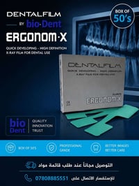 🦷    DENTAL  FILM – ERGONOM-X  ✔ وضوح عالي للصورة ودقة في التشخيص ✔ سر...