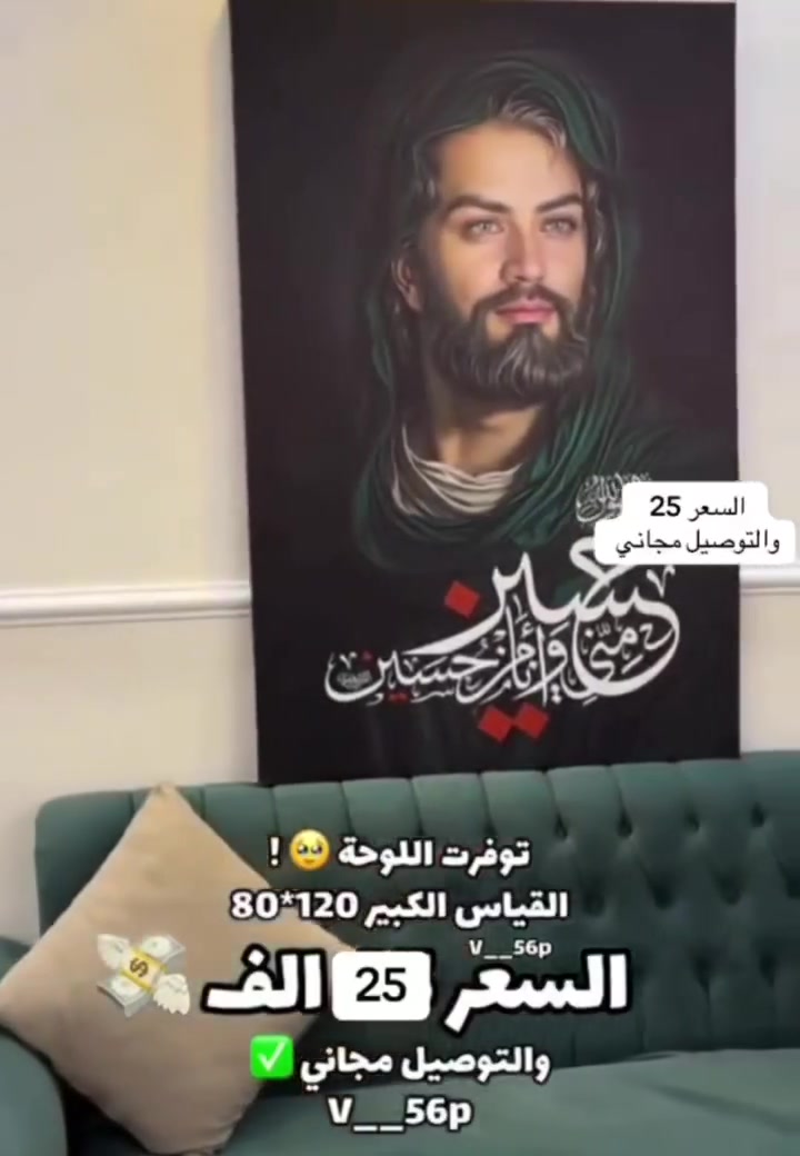 🚨عرض محدود لفترة قصيرة🚨
لوحات كانفاس + جودة عالية + توصيل لكل العراق
لا تفوّت 👇

حوّل جدارك من عادي إلى قطعة فنية تخطف النظر 🎨

✨ الآن تگدر تطبع أي صورة أو تصميم وتخليه لوحة فخمة بجودة عالية جداً:
✔️ طباعة UV أصلية (ألوان ثابتة ما تتغير)
✔️ كانفاس مشدود بإطار خشب قوي
✔️ وضوح عالي يبين كل التفاصيل
✔️ شغل احترافي يضيف فخامة للمكان

🔥 مناسب للبيت، المكتب، العيادات، المحلات وحتى الهدايا

⸻

💥 الأسعار الحالية (لفترة محدودة):
🖼️30*40 - 6000
🖼️40*60- 7000
🖼️ 50×70 —9,000
🖼️ 60×90 — 13,000
🖼️ 70×100 — 18,000
🖼️ 100×120 — 25,000
🖼️ 100×140 — 30,000
🖼️ 100×150 — 35000
العروض 
❤️لوحة ثلاثية ( ثلاث قطع ) 
حجم القطعة ٣٠في ٤٠ سم
السعر كله ١٥ الف 
التوصيل مجاني 

العروض 
العرض الأول 
لوحة 60 في 40 
لوحتين 30 في 20 هدية 
....
العرض الثاني 
لوحة 40 في 60 
3 لوحات30في 40  ب30 الف
العرض الثالث 
متر في متر وعشرين 25
لوحتين 45
3لوحات 60

توصيل داخل العمارة مجاني
🚚 توصيل لبغداد وكل المحافظات فقط 3000 دينار

📲 احجز الآن عبر الواتساب:
***********
