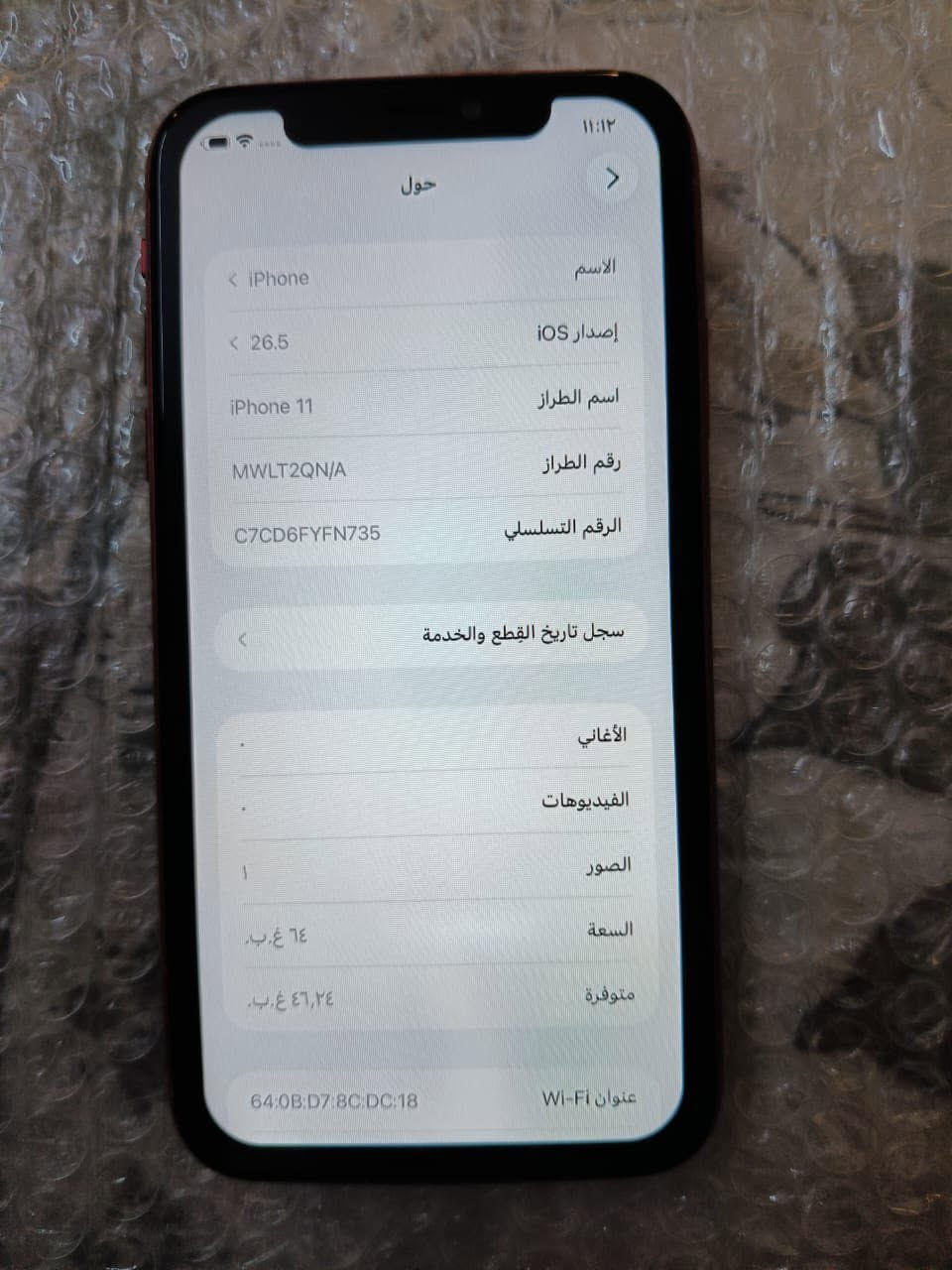 أيفون 11 عادي جهاز شغال مبدل شاشة وبصمة متوقفة
بطارية ٨٠ 
المكان الدورة 
الرقم ***********
السعر ١٧٥ 
الذاكر ٦٤
