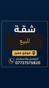 للبيع او للايجار شقة مؤثثة سرقفلية كبيرة شقة طابق اول عمارة نظيفة و ام...