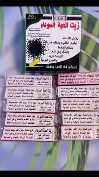 مكمل غذائي • كبسولات حبة البركة • تقوية المناعة