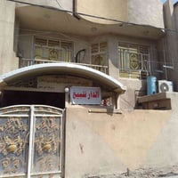 الدار للبيع المساحه 144 متر يتكون الطابق الاول من استقبال ومطبخ وصاله ...