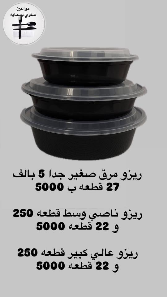 �🛒 محتاج سفريات وبلاستك بسرعة؟
🥤 عندك عزيمة أو مناسبة؟ لاتقلق!
📦 عدنه كلشي وحتى علاليك وعلب جاهزة
🚗 التوصيل لكل المحافظات 5000
بسمايه الف


**إذا كنت صاحب هذا الإعلان وتريد حذفه لأي سبب، رجاءا أرسل رسالة إلى الدعم الفني**