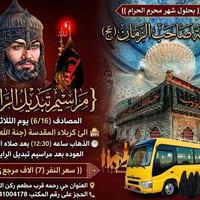 مراسيم تبديل الرايات زيارة الى كربلاء تنطلق حملة صاحب الزمان عج الى كر...