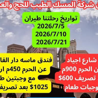 عمرة ٢٠٢٦ • رحلة بر • رحلة طيران