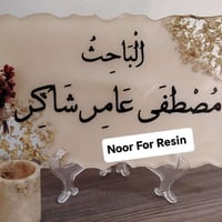 لوحات تعريفية وبوردات ترحيبية فاخرة وحصرية لمناقشي الماجستير والدكتورا...