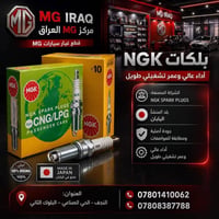 بلكات NGK • أصلية • النجف