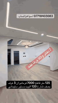 اربيل حي فرمانبراه • ١٢٥م • قرب شارع ١٢٠