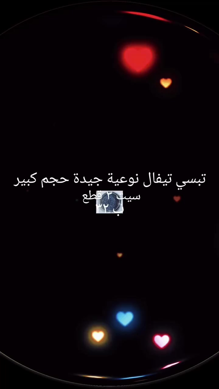 #explorepage #تبسي #تيفال #نوعية_جيدة ويانا لا تحتار


**إذا كنت صاحب هذا الإعلان وتريد حذفه لأي سبب، رجاءا أرسل رسالة إلى الدعم الفني**