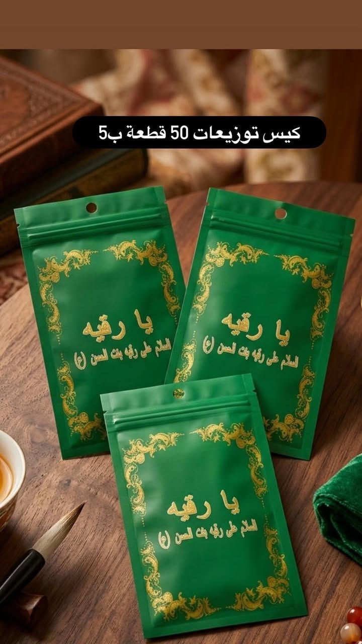 بضاعة توزيعات#بضاعة #توزيعات
للاستفسار على الواتساب 
***********
