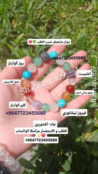 للطلب مراسلة الواتساب +9647723455680 ❤يتوفر سوارات حسب الطلب وحسب حالة...