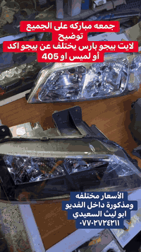 توضيح عن اسعر لايت بيجو
