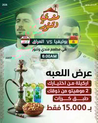 عروض • مندي • تنور