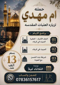 ذي قار – الناصرية • الثلاثاء ٨:٣٠م • مخصصة للعوائل