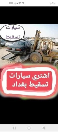 تصقيط سيارات • سيارات أجرة • بغداد