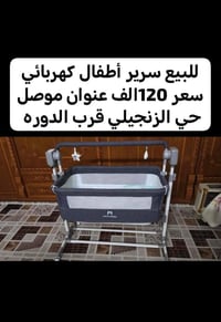 الموصل • حي الزنجليلي • أثاث أطفال