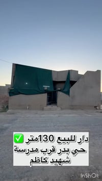 دار للبيع • حي بدر • ١٣٠م
