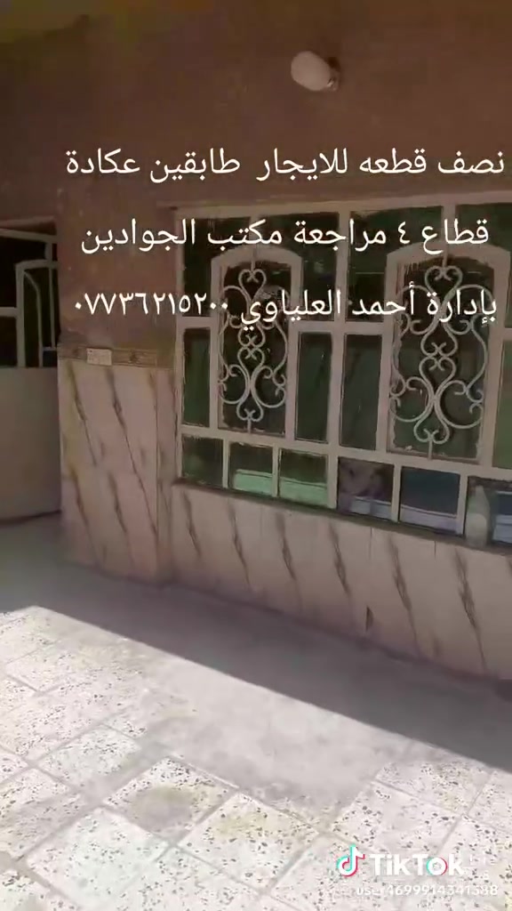 نصف قطعه للايجار طابقين عكادة مراجعة مكتب الجوادين ***********قطاع ٤
