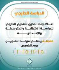 تقديم خارجي • الرصافة الاولى • سحب استمارة