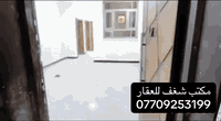 شقة للايجار في زيونه محله 710 مساحته 150 متر تحتوي على 3 غرف نوم وصاله ومطبخ معزول وصحيات عدد 2 وبالكونة ومصعد كهربائي وكهرباء خصخصه 24 ساعه

#ايجاره_مناسب

***********
_____________________

اعرض_عقارك_يم_مكتب_مجاز_رسميا

◾نقدم لكم خدمات عقارية متكاملة  :

▪️نجد لك عقار يلبي كل احتياجاتك .
▪️نبيع عقارك باسرع وقت ممكن .
▪️نقدم لك موقع عقاري متكامل ( العقاري سيف العامري ) .

◾تابع صفحاتنا لتصلك كل عروضنا الجديدة  

✨ اختار الصح .. وخليك ويا #العقاري_سيف  ✨ 

◾عنوان المكتب/ زيونه / محله 710 / شارع مدرسة بدر الكبرى / قرب اسواق زينيا / مقابل مركز النجده

◾للطلب و الاستفسار تواصلو معنا عبر الارقام الاتية :

⬅️ ***********  يوجد واتس 📞  مهندس سيف 
⬅️ *********** يوجد واتس 📞  ابو عبدالله

#بيع_شراء_ايجار_مشاريع_استثمارات📍
#استثماربناء_تعقيب_ترميم_تثمين_دورسكنيه_عمارات_محال_تجاريه_استثمار_اراضي_بغداد_زيونه_الغدير
