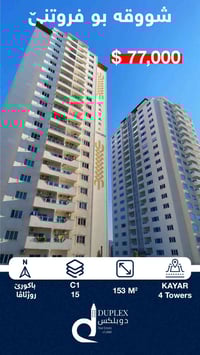 كيار ٤ • طابق ١٥ • ١٥٣م