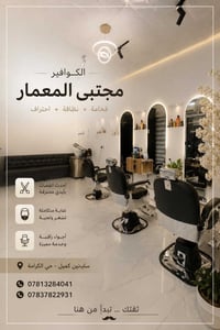 كوافير • مجتبى المعمار • سايدين كميل