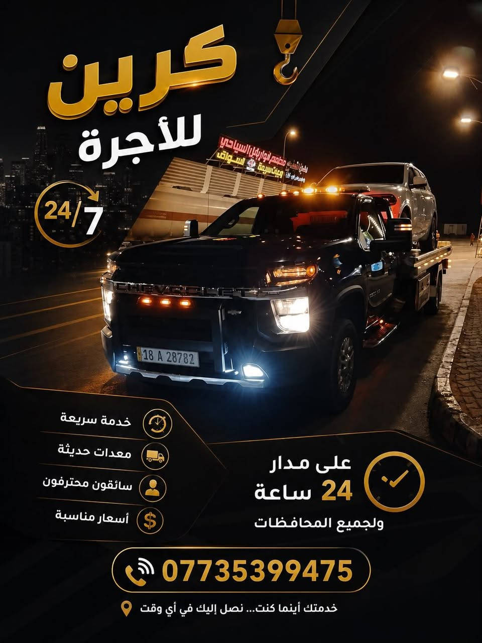 بابل وجميع محافظات العراق 
***********
