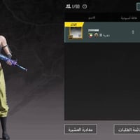 كلان • لفل10 • طوريج الشراي