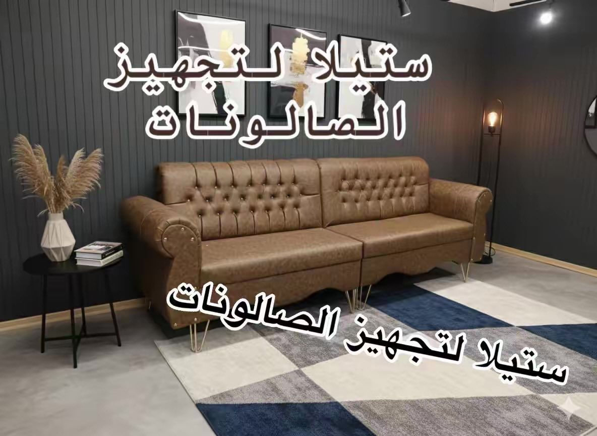 تخم استراحة جلد تركي فاخر
✨ جودة عالية وتشطيب أنيق
📏 القياس: 280 سم
🛋️ مريح ومناسب لصالونات الحلاقة ومراكز التجميل
🎨 ألوان راقية حسب الطلب

للحجز والاستفسار مراسله الصفحه


**إذا كنت صاحب هذا الإعلان وتريد حذفه لأي سبب، رجاءا أرسل رسالة إلى الدعم الفني**